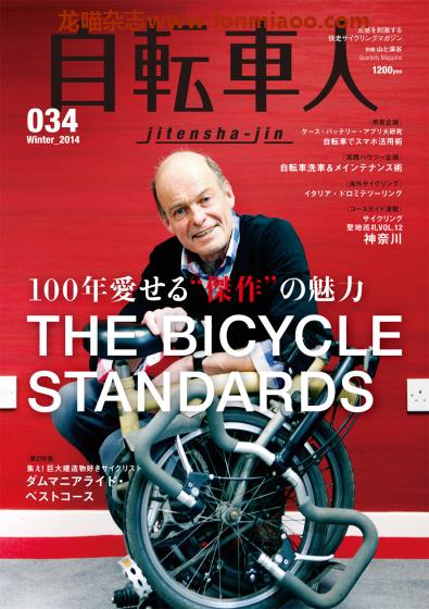 [日本版]自転車人 单车自行车骑行运动杂志PDF电子版 Vol.34